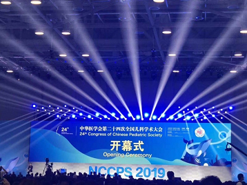 中華醫(yī)學會第24次全國兒科學術大會圓滿結束_科興生物制藥