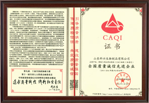 全國質(zhì)量誠信先進企業(yè)（依普定）