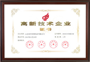 國家高新技術(shù)企業(yè)（山東科興）