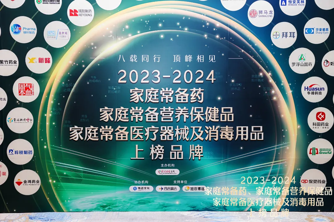 喜訊！兩大核心產(chǎn)品常樂康、克癀膠囊榮獲“2023-2024家庭常備藥上榜品牌”