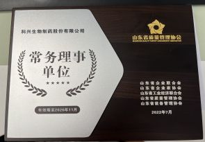 山東省質(zhì)量管理協(xié)會常務(wù)理事單位