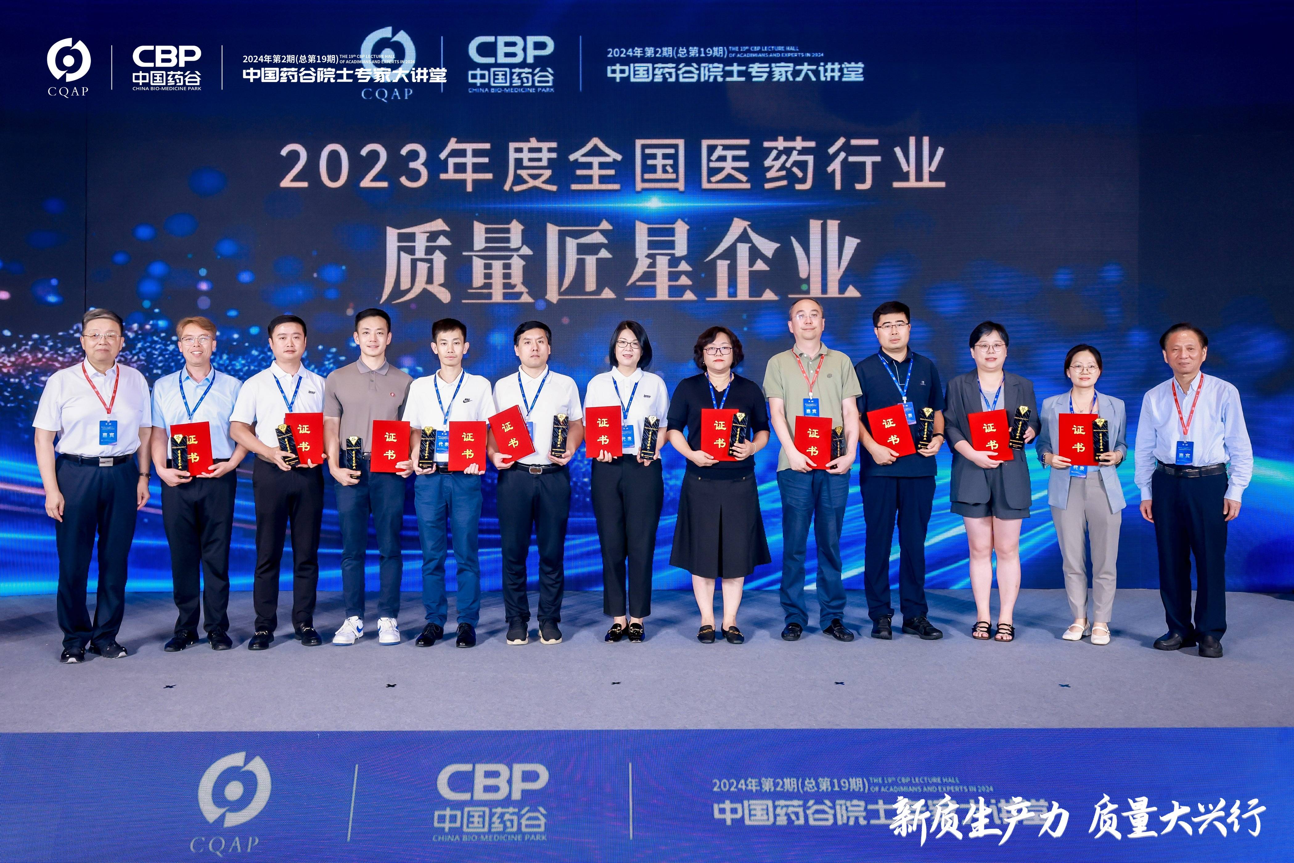 喜訊 | 科興制藥榮獲2023年度全國醫(yī)藥行業(yè)質(zhì)量匠星企業(yè)！